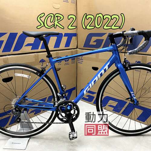 S碼現貨) 最新2022 GIANT SCR 2 (16速) 入門公路單車giant road bike