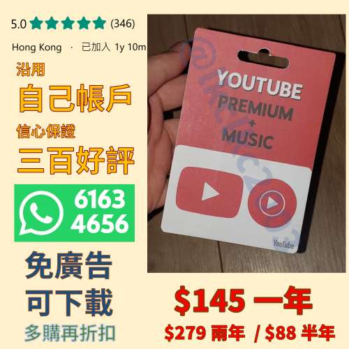 300好評 2000用家－Youtube Premium + Youtube Music 家庭會員 一年 $145 兩年 $279