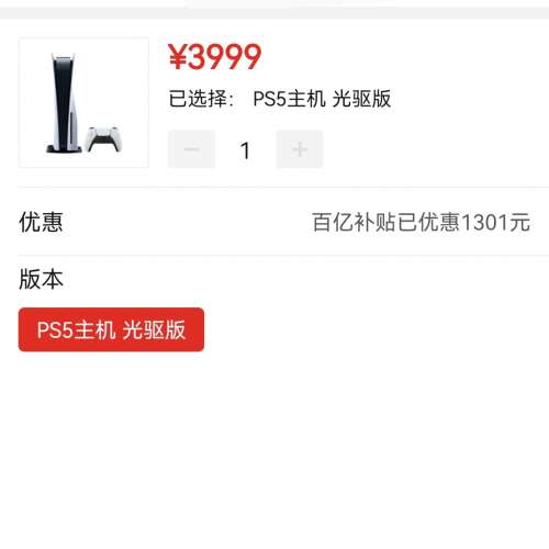 内地ps5光驅版，已經跌到3999人民幣了。香港勁啊！