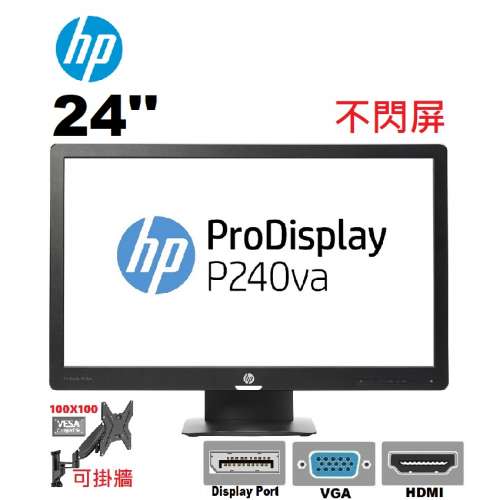 24吋 HP P240VA LED mon 顯示器 monitor 螢幕