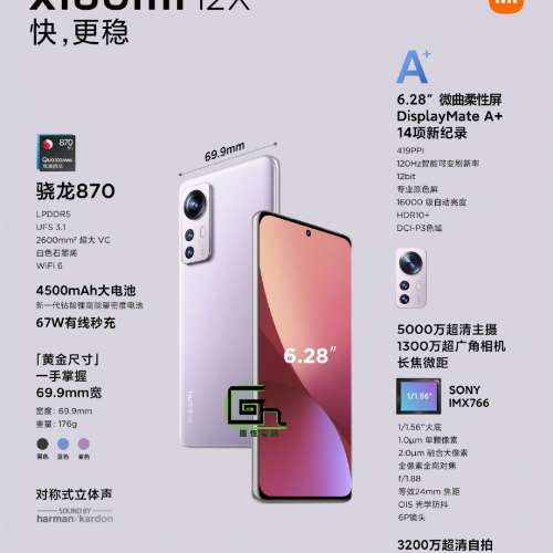 【國恒】新款 ☗☗ Xiaomi 小米12X（12+256/128G）☗☗ 驍龍870 全新（有影片介紹）