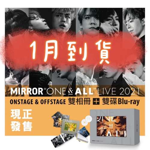 (首批1月到貨) MIRROR “ONE & ALL” LIVE 2021 雙碟 Blu-ray 兩週年演唱會 ( Anso...