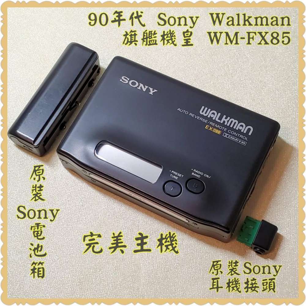 買賣全新及二手隨身音響, 影音產品- 經典Sony WM-FX85；90年代旗艦