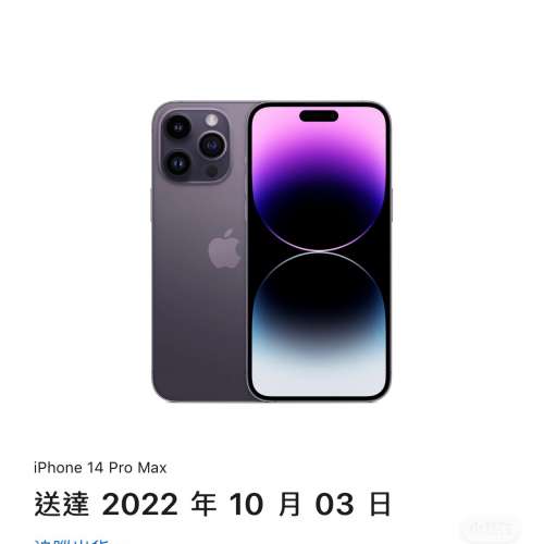 iPhone 14 pro max 512g 暗紫色