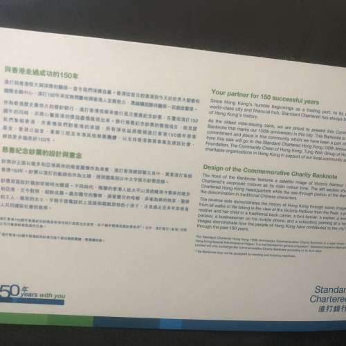 渣打銀行150周年鈔票