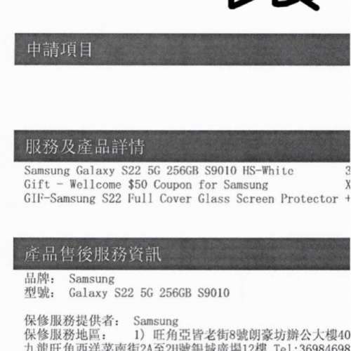 Samsung S22 ,白色，256G 上台機 6 Oct 購入