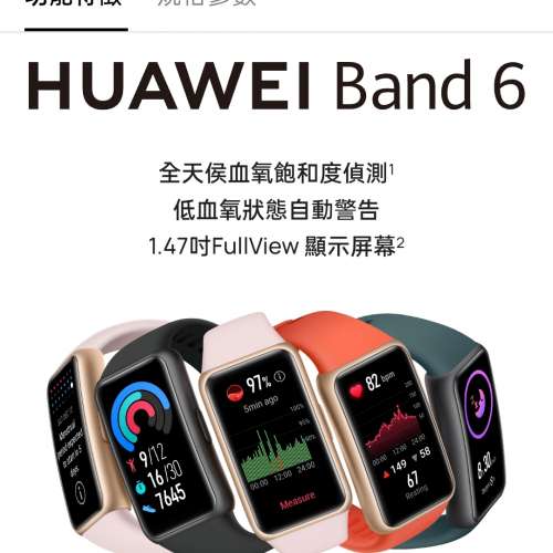 全新 HUAWEI Band 6 智能手錶