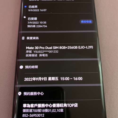Huawai 華為 Mate 30 Pro 8+256 港行 4G - 100% 電健康度