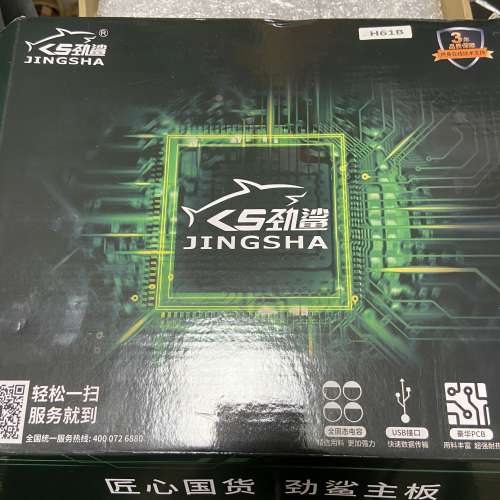 全新 勁鯊 JingSha H61 B 主機板 for intel 。另有全新120/240/256/512gb ssd X79 ...