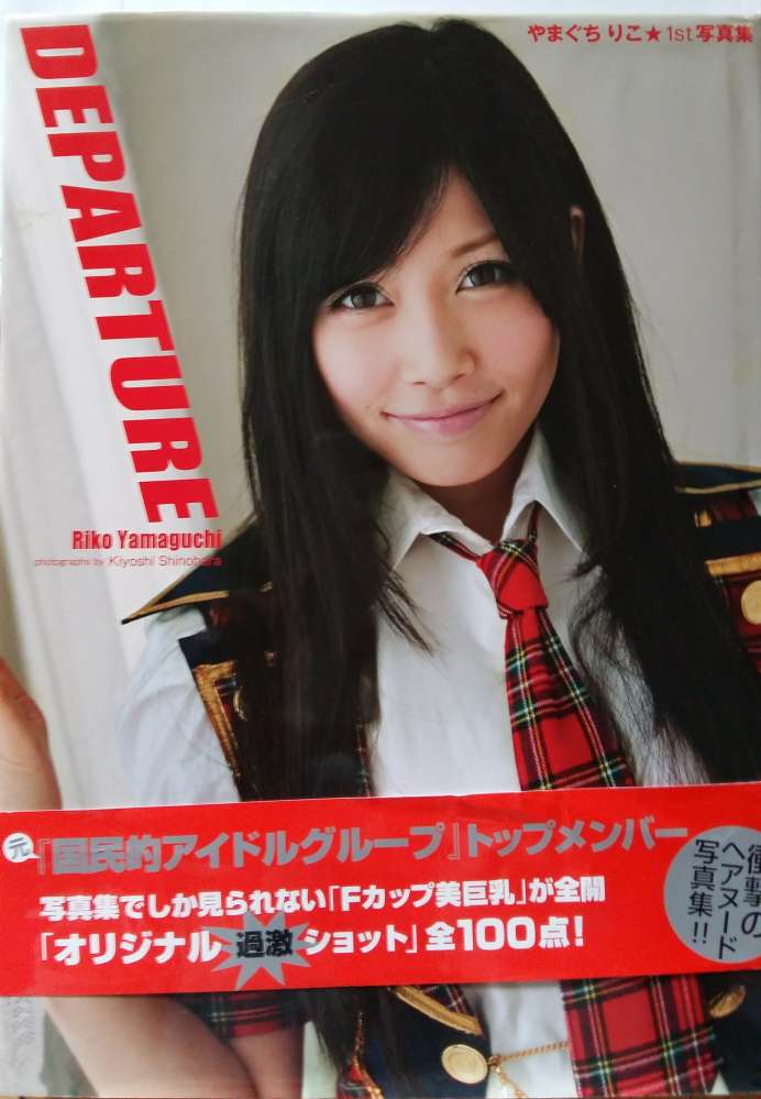 AKB48 中西里菜やまぐちりこDEPARTURE 寫真集- 二手或全新, 其它