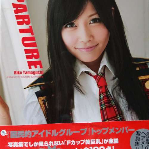 AKB48 中西里菜やまぐちりこDEPARTURE 寫真集- 二手或全新, 其它