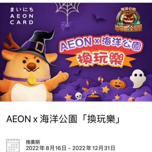 AEON x 海洋公園日間成人電子入場門票每張$250 有3張