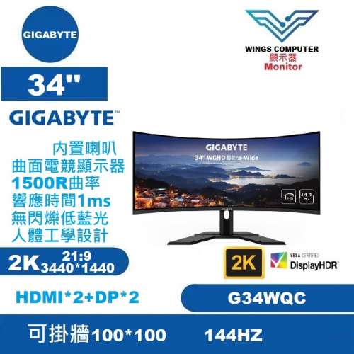 34 吋 技嘉 GIGABYTE G34WQC A LED mon 144HZ 2K 3440*1440 4K 3840*2560 60HZ 曲面...