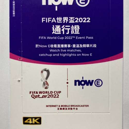 NOW E FIFA 世界盃 2022 通行證