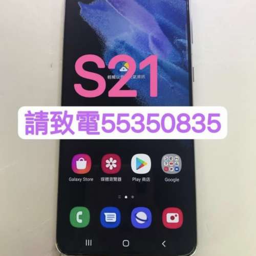 ❤️請致電55350835或ws我❤️ Samsung Galaxy 三星 雙卡 S21 5G防水99%新(歡迎換機...