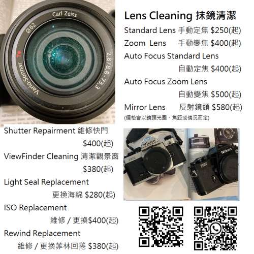 LEICA R Wide Angle Lens Cleaning Price List 超廣角及廣角定焦鏡頭抹鏡價目表