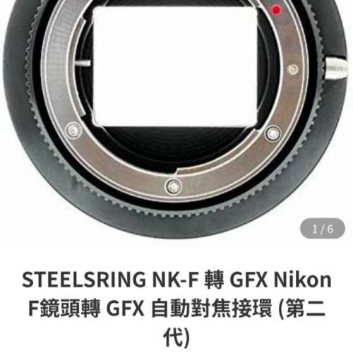 Steelsring nikon to gfx 自動對焦環 nk -gfx
