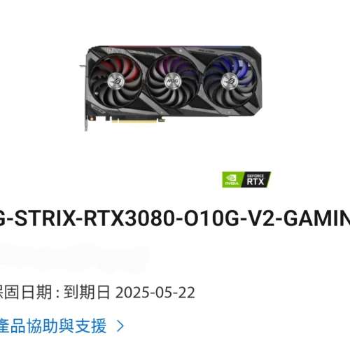 ASUS ROG Strix RTX 3080 v2 10GB OC Edition 行貨 有盒齊件 今年6月尾買仲有2年多保...
