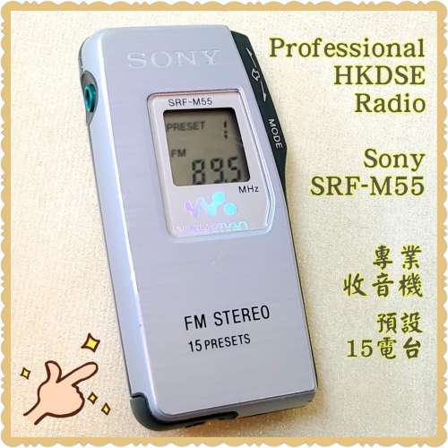 Sony SRF-M55 專業收音機；Sony Walkman系列收音機DSE Radio，日本制造；音質非常清...