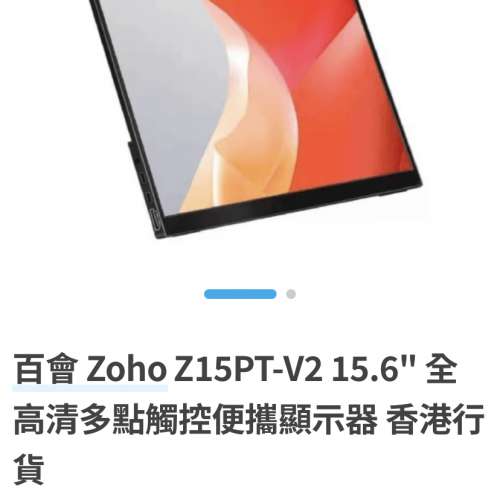 Zoho Z15PT-V2 15.6" (not intehill) 全高清多點觸控便攜15.6寸mon顯示器 香港行貨