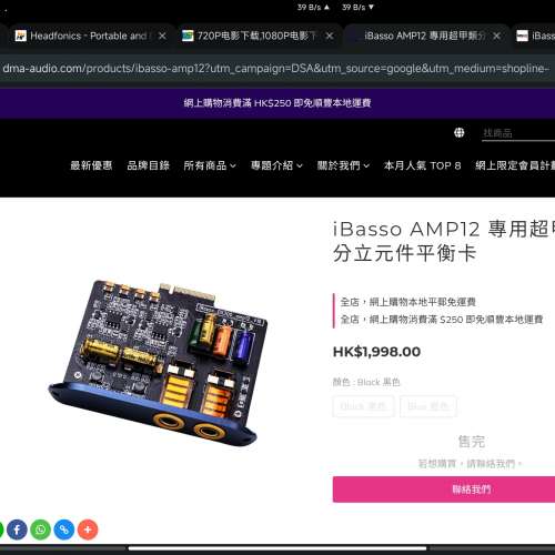 iBasso AMP12 專用超甲類分立元件平衡卡 for DX300 / DX320