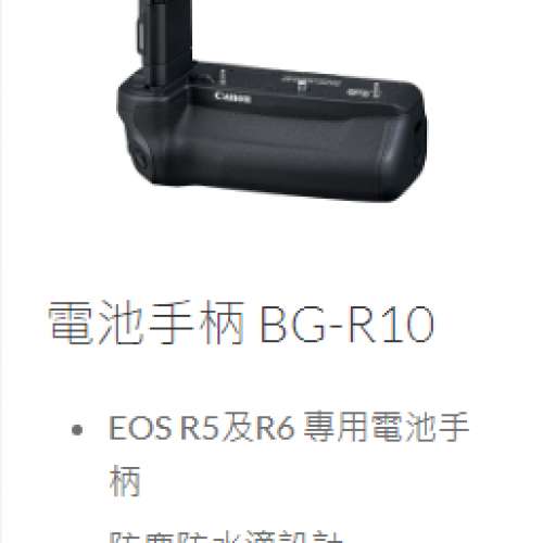 Canon BG-R10 電池手柄 (EOS R5及R6 專用電池手柄)