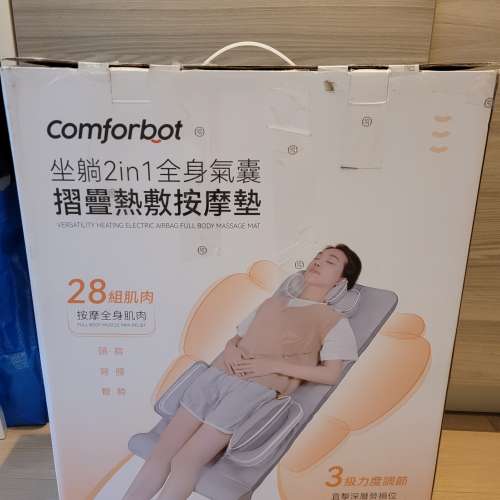 Comforbot 坐躺摺疊全身氣囊熱敷按摩墊