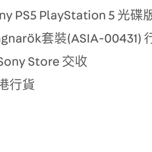 全新未開封行貨PS5 光碟版God of War 主機套裝
