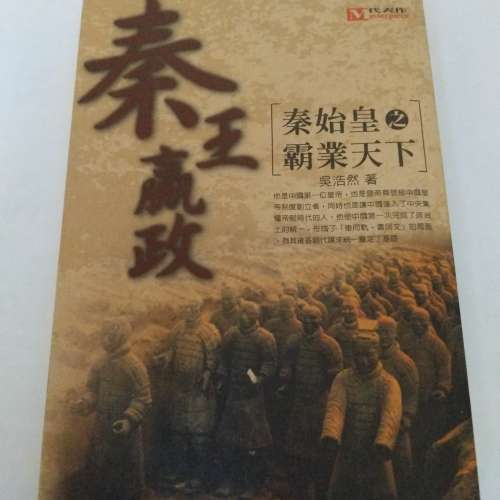 拍子會，跟任何人都可以聊得來，秦皇嬴政 -- 秦始皇之霸業天下，那夜凌晨，我坐上了...