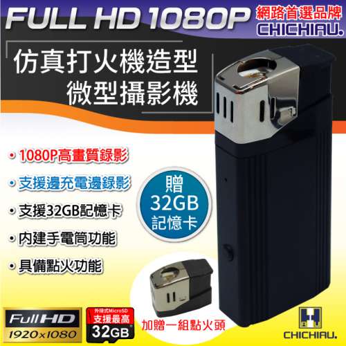 Full HD 1080P 仿真打火機造型微型針孔攝影機