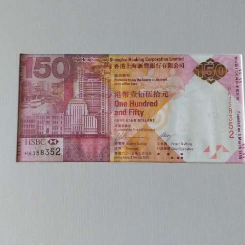 匯豐150周年紀念鈔 單張 x 6份