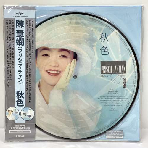 陳慧嫻 Priscilla Chan 秋色 圖案黑膠 (Picture Vinyl) LP