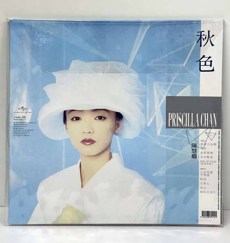 陳慧嫻Priscilla Chan 秋色圖案黑膠(Picture Vinyl) LP - 二手或全新
