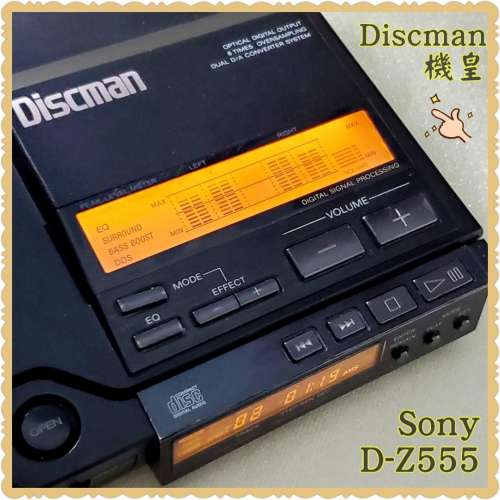 機皇SONY D-Z555 Discman, 日本制造；雙DAC獨立解碼(Duel DAC)；雙顯示 