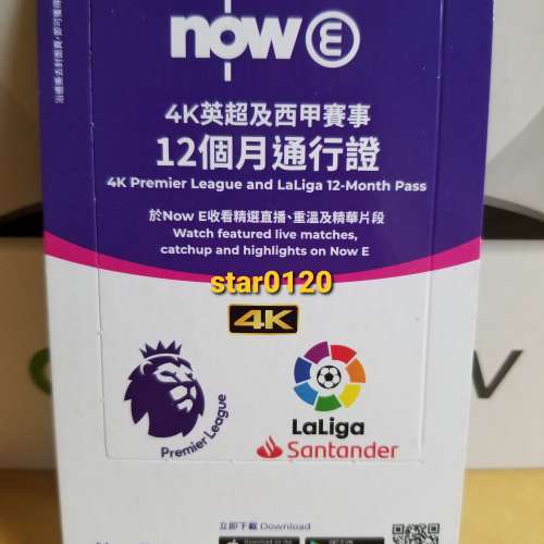 Now E – 英超 及 西甲 12個月 4K通行證 nowe