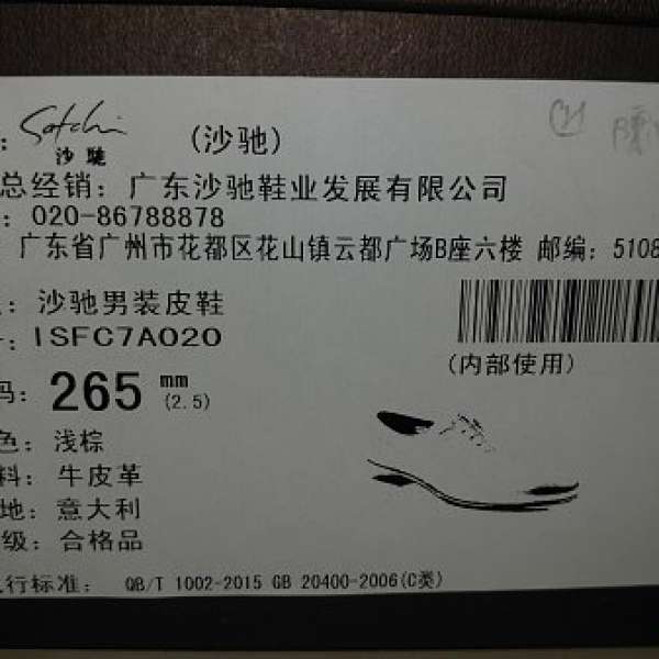 全新 沙馳 SATCHI 男裝皮鞋 ISFC7A020 265mm (2.5)