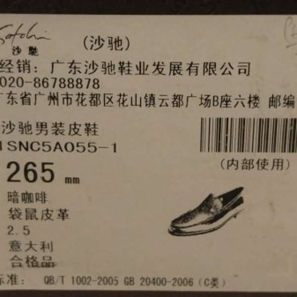 全新 沙馳 SATCHI 男裝皮鞋 ISNC5A055-1 265mm (2.5)