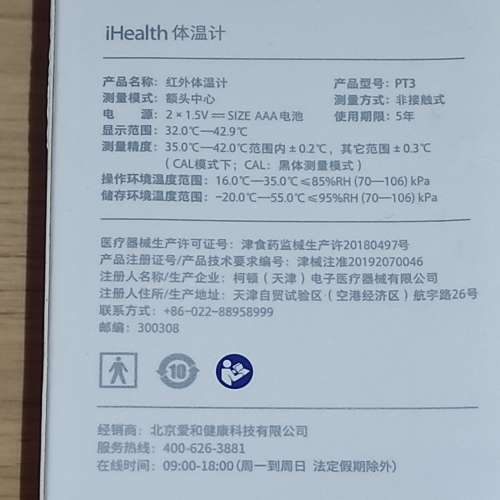 全新  iHealth PT3 體温計