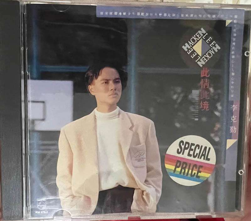 年中無休】 貴重廃盤CD-李克勤 ハッケン・リー・1989年「 此情此境