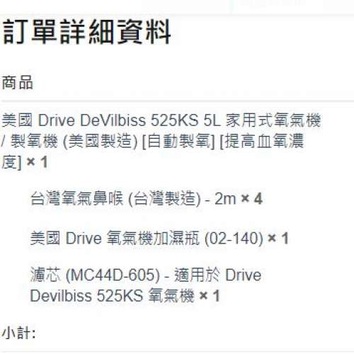 美國 Drive DeVilbiss 525KS 5L 家用式氧氣機 / 製氧機 (美國製造) [自動製氧] [提...