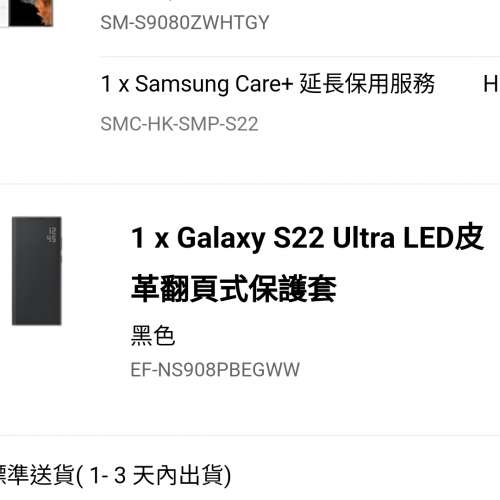 全新未拆行貨Samsung S22 ultra512g網上特別版白色