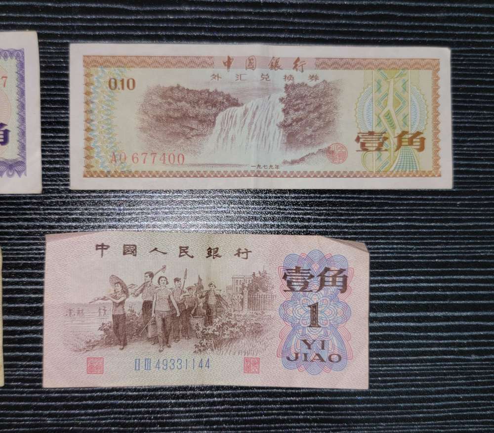 中国代用貨幣壹角-