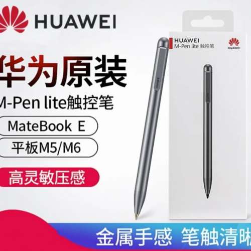 Huawei華為M-Pen Lite觸控筆(全新)適合Matebook E/M5/M6等平板電腦，還多送一台愛36...
