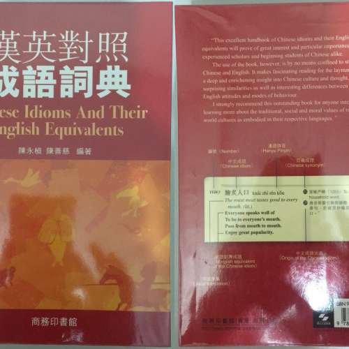 工具書 (漢英對照成語詞典, 英文小學數學練習, 初中英語練習) 特價轉讓 看內容