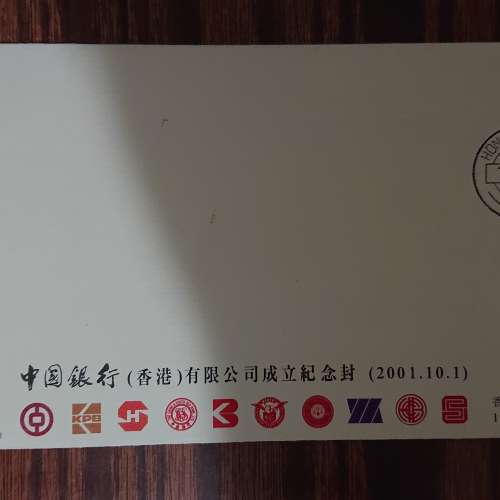 2001年中國銀行成立紀念封、1991年香港郵政署一百五十週年紀念紀念封、1992年列支敦...
