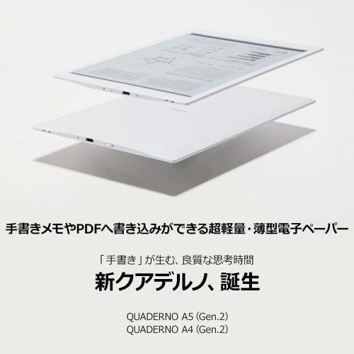 圑購價全新日本富士通fujitsu電子紙quaderno gen2代A4 A5電子書