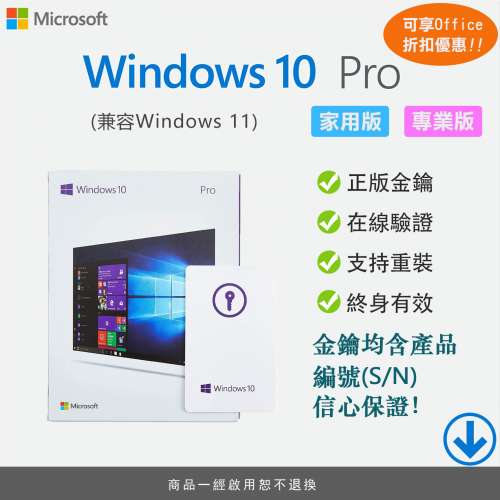 【正版】 Windows 10 家用版home 專業版 pro 版本升級 win10 win11