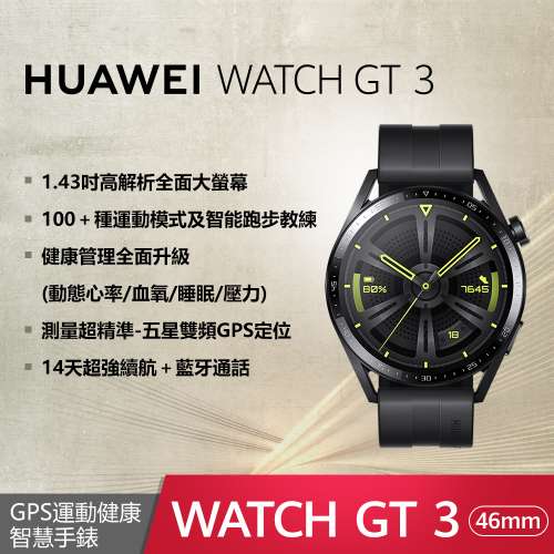 HUAWEI WATCH GT 3 46mm,JPT-B19 Smartwatch Active Edition活力版華為智能藍牙手錶...