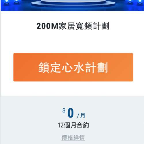 香港寬頻 HKBN 12個月 200M家居寬頻計劃  平均$42