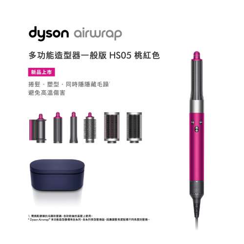Dyson Airwrap 多功能造型器 HS05 桃紅色